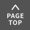 ページトップへ